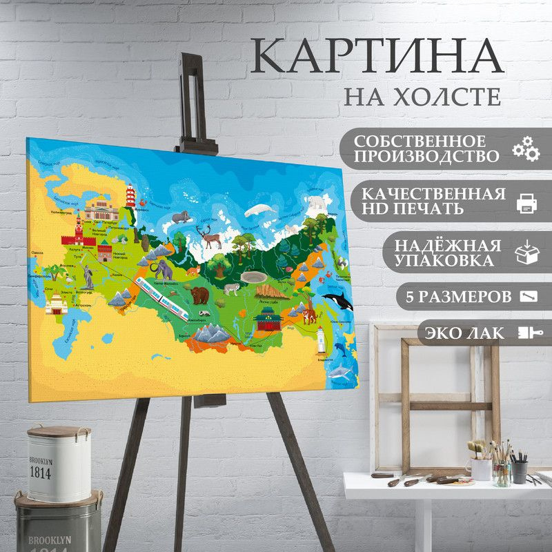 ArtPrintPro Картина "Карта Росси (1)", 60  х 40 см #1