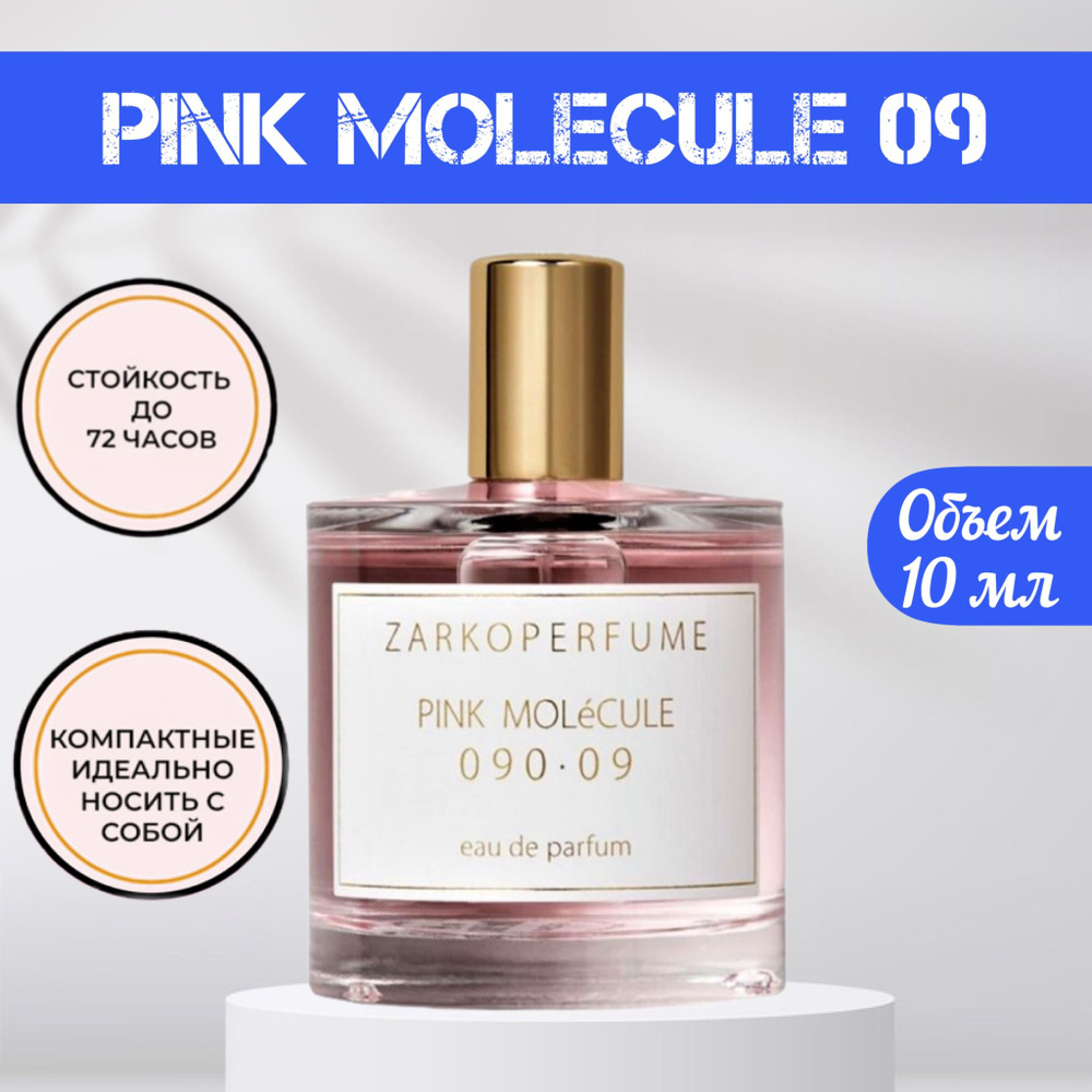 Pink Molecule 090-09 Молекуле 09 духи женские Вода парфюмерная 10 мл  #1