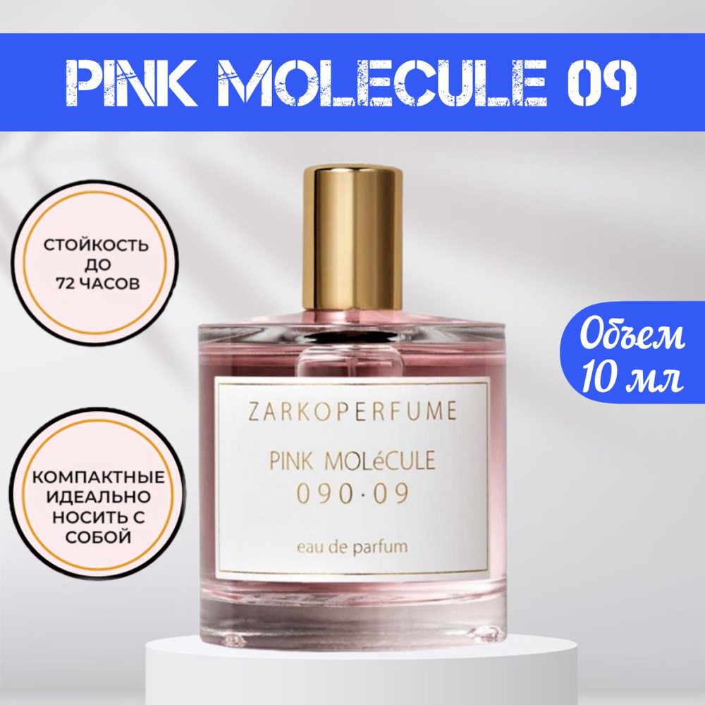 Pink Molecule 090-09 10 мл Духи женские #1