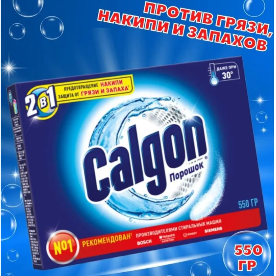 Средство для смягчения воды "Calgon", 550 г порошок #1