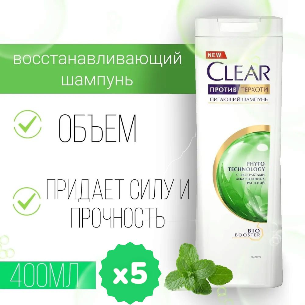 Шампунь для волос Clear Phytotechnology питающий против перхоти, 5шт по 400мл  #1