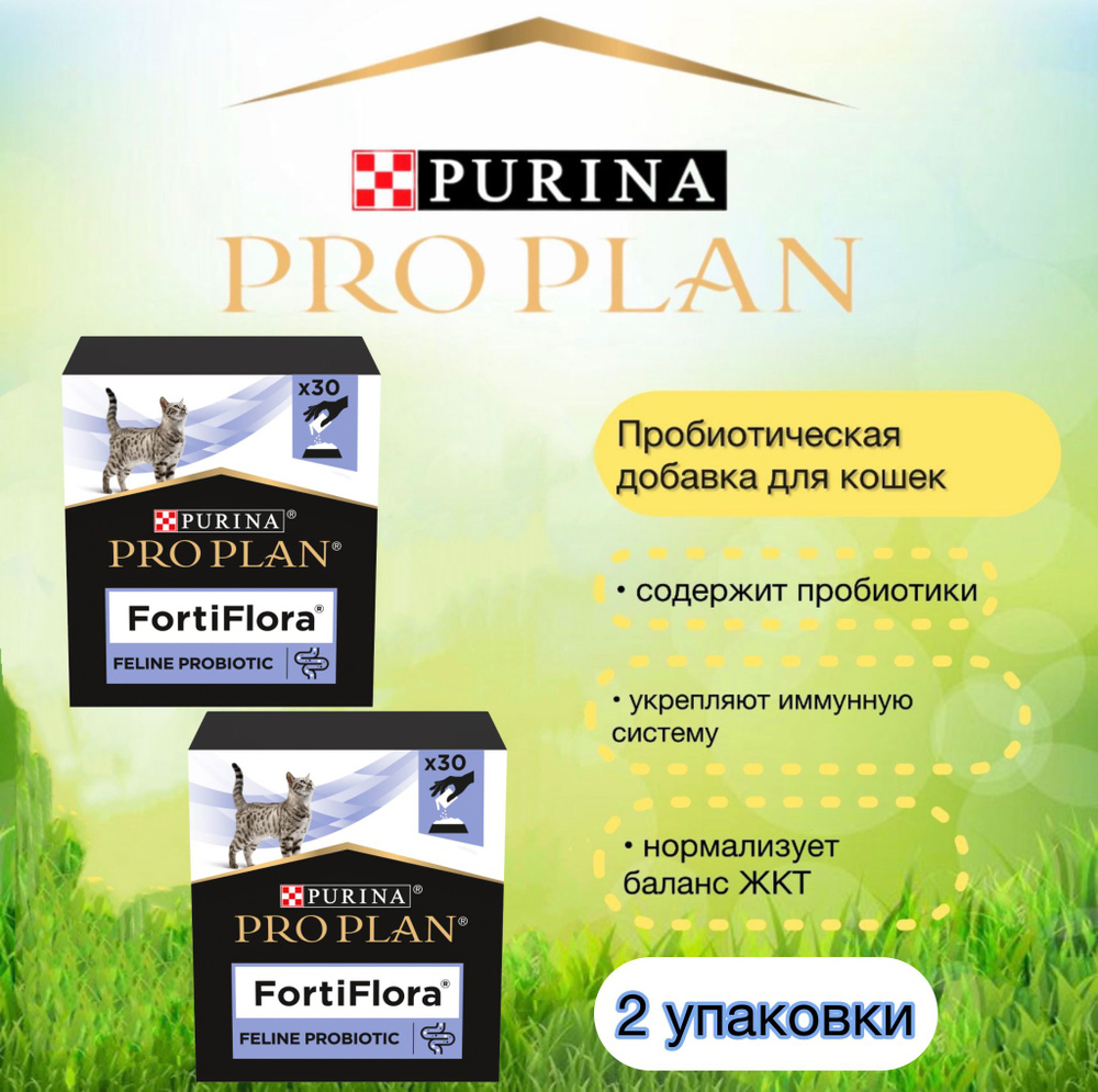 Пищевая добавка Purina Pro Plan FortiFlora для кошек, 60 шт #1