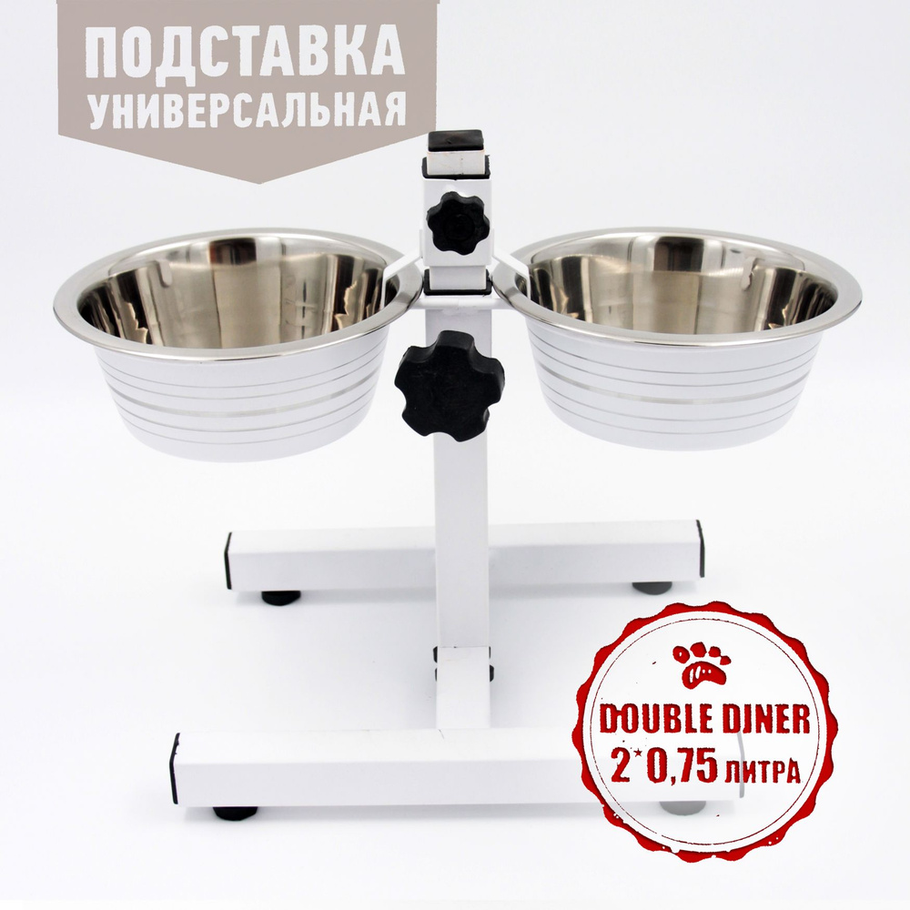 Подставка универсальная "Double Diner" 0,75 литра, белые миски 3100 (В)  #1