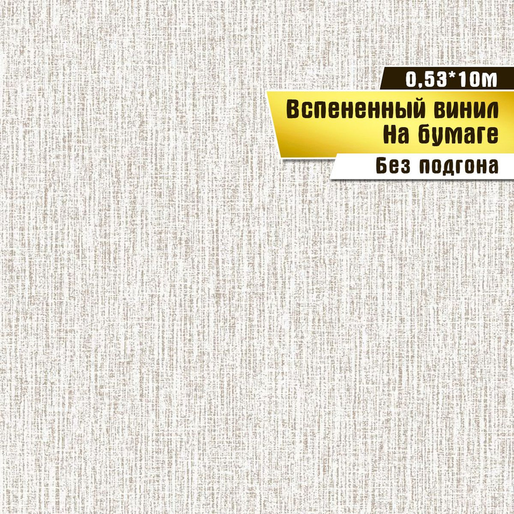 Обои вспененный винил на бумаге,Саратовская обойная фабрика, "Мальва фон" арт. 129-02, 0,53*10м.  #1