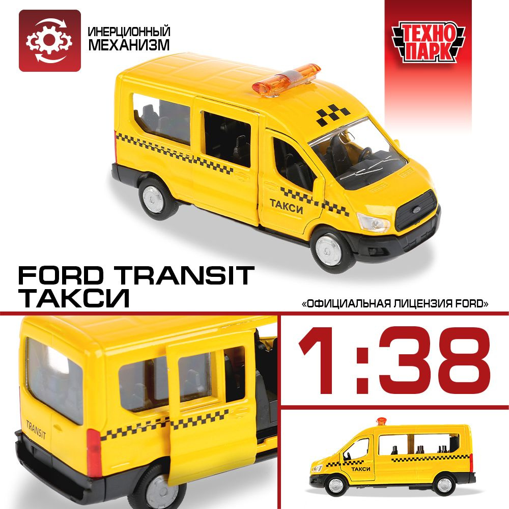 Машинки для мальчиков металлическая модель Технопарк Ford Transit Такси 12 см  #1