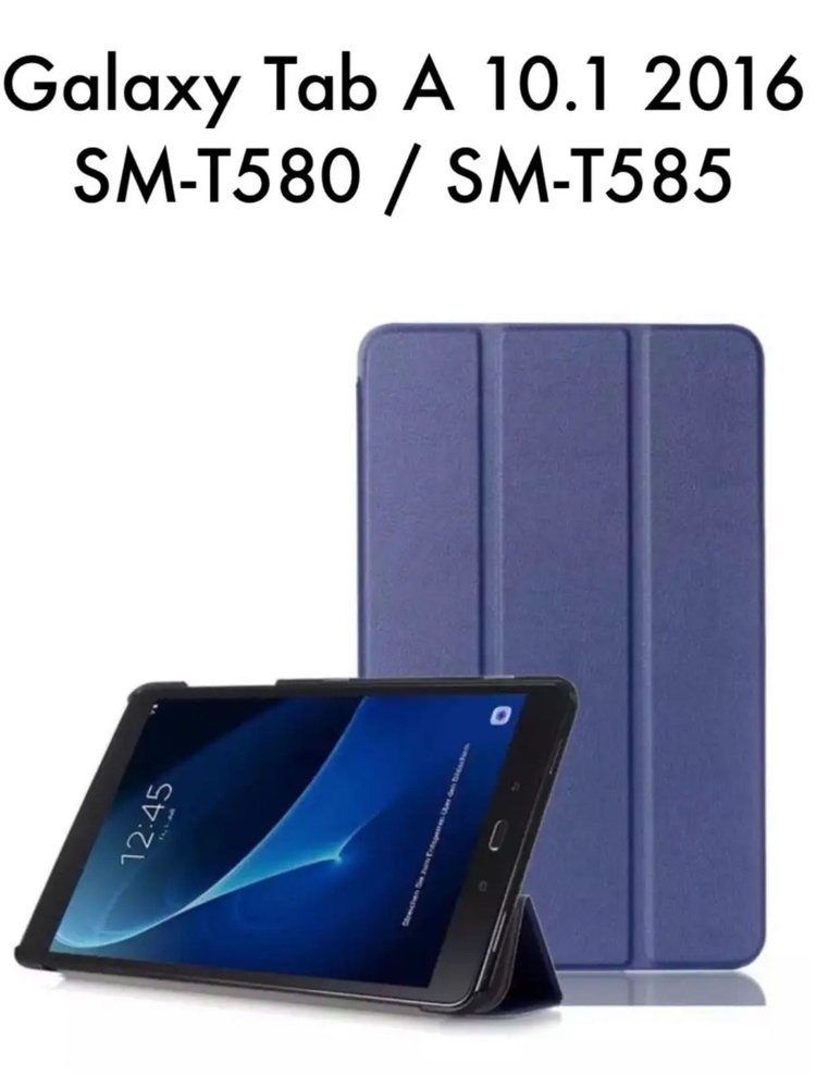 Чехол для Galaxy Tab A6 10.1 2016 г. T580 / T585 #1