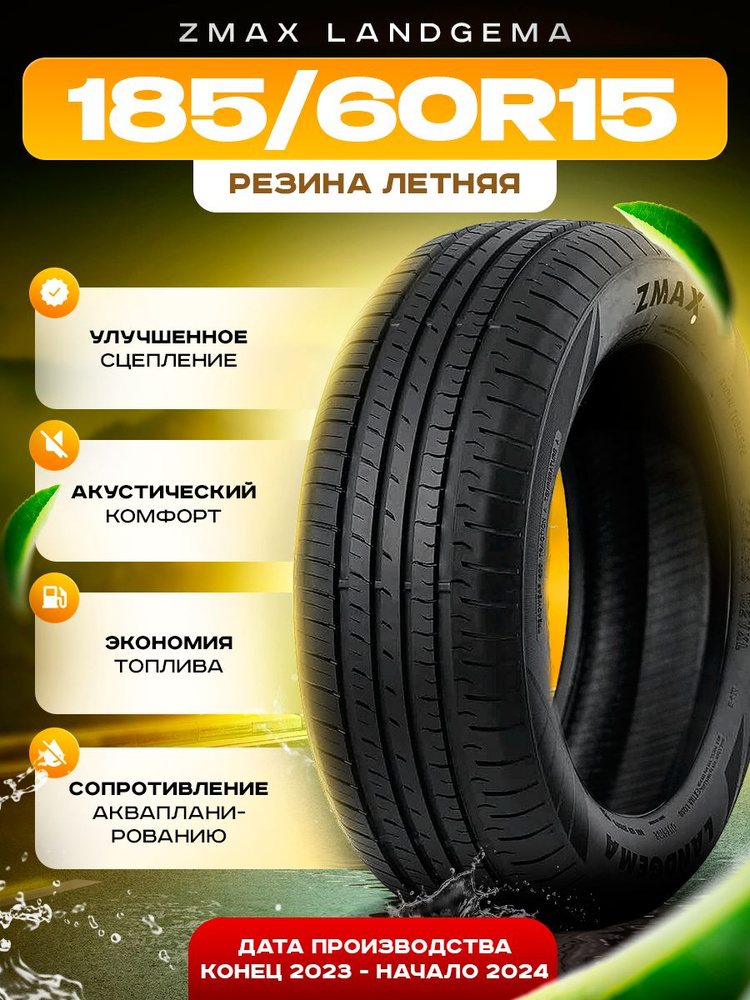 Zmax Tire LANDGEMA Шины  летние 185/60  R15 88H #1