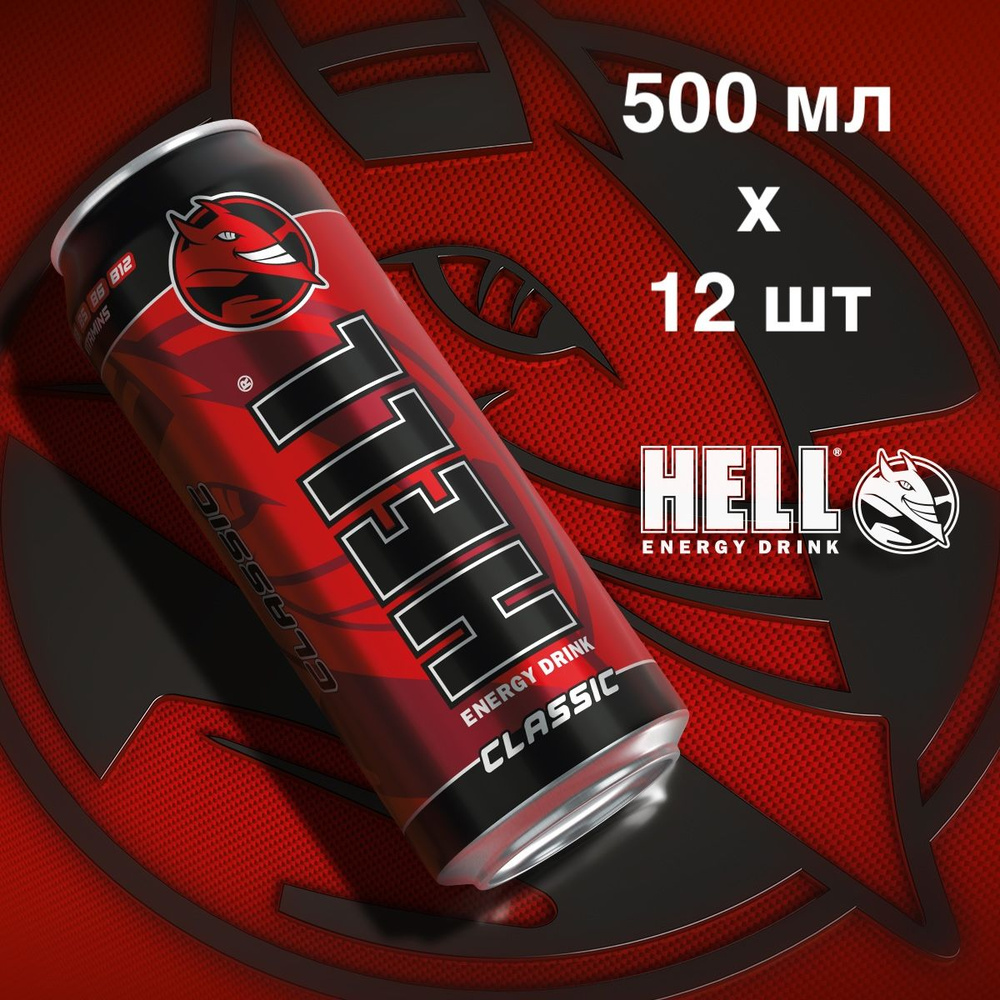 Напиток энергетический Hell Classic|Хелл Классик, 500 мл х 12 шт  #1