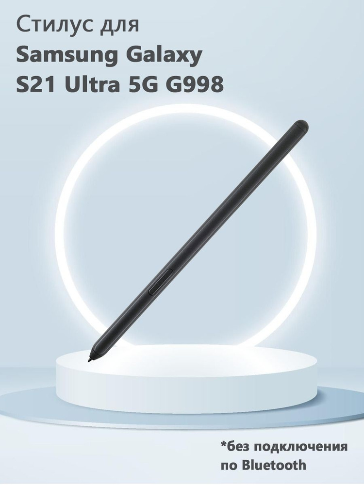 Стилус для Samsung Galaxy S21 Ultra 5G G998 - черный #1