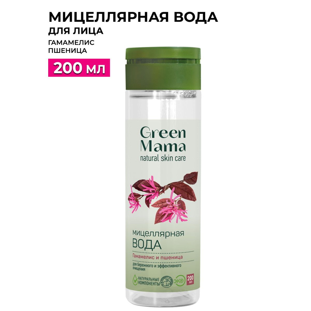 GREEN MAMA Мицеллярная вода для лица гамамелис и пшеница 200 мл  #1