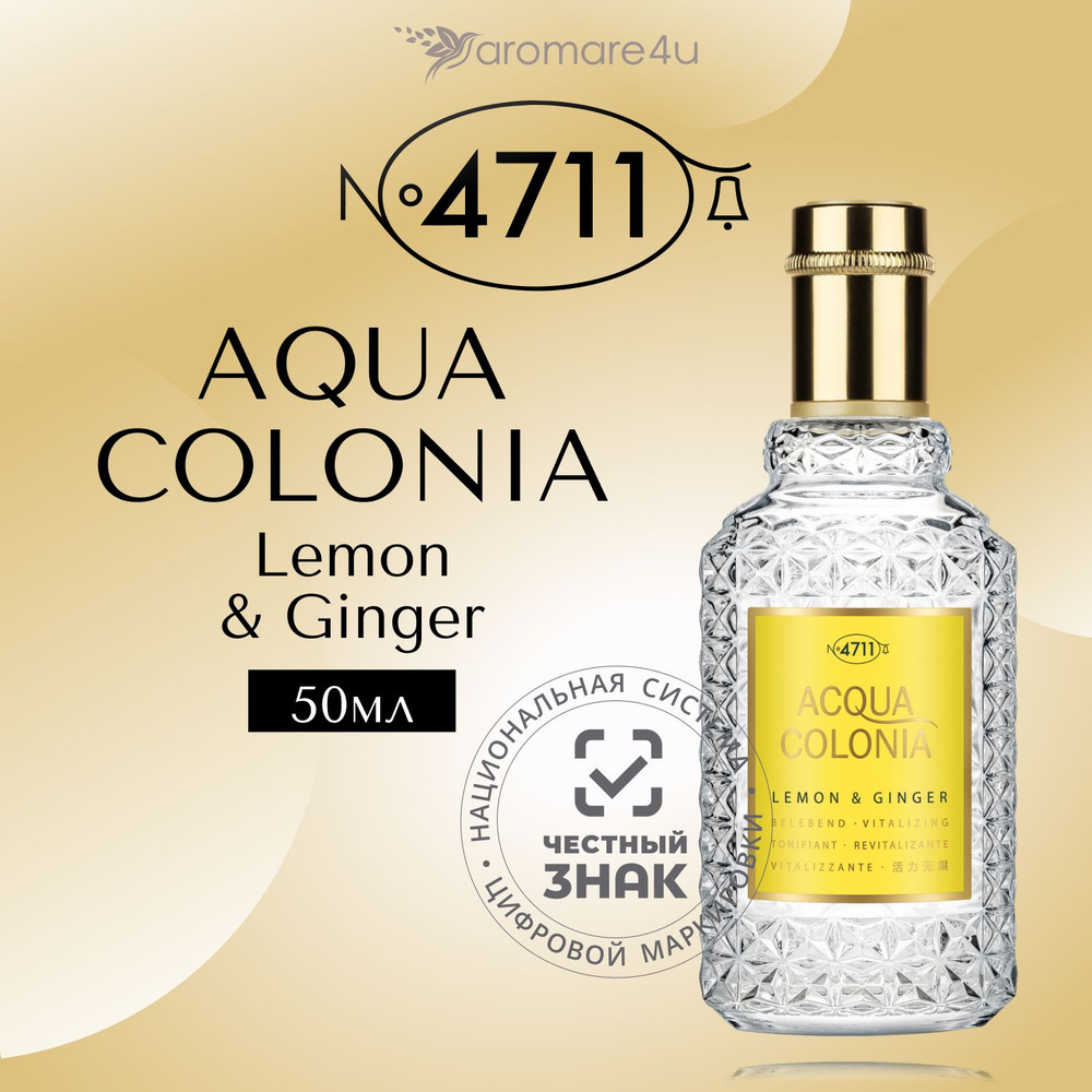 4711 Maurer & Wirtz Acqua Colonia Lemon & Ginger Одеколон (EDC) 50 мл #1