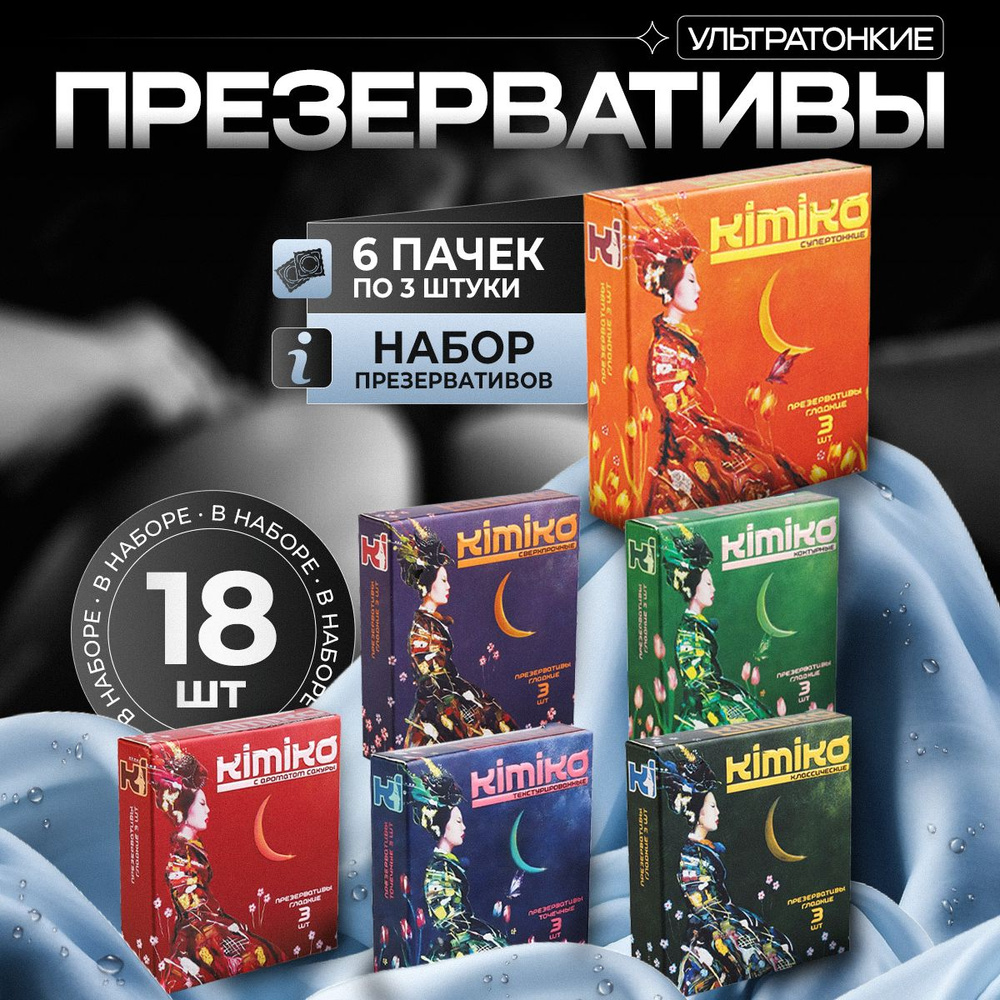 Презервативы ультратонкие 18 шт Kimiko Набор 6 пачек по 3 шт #1