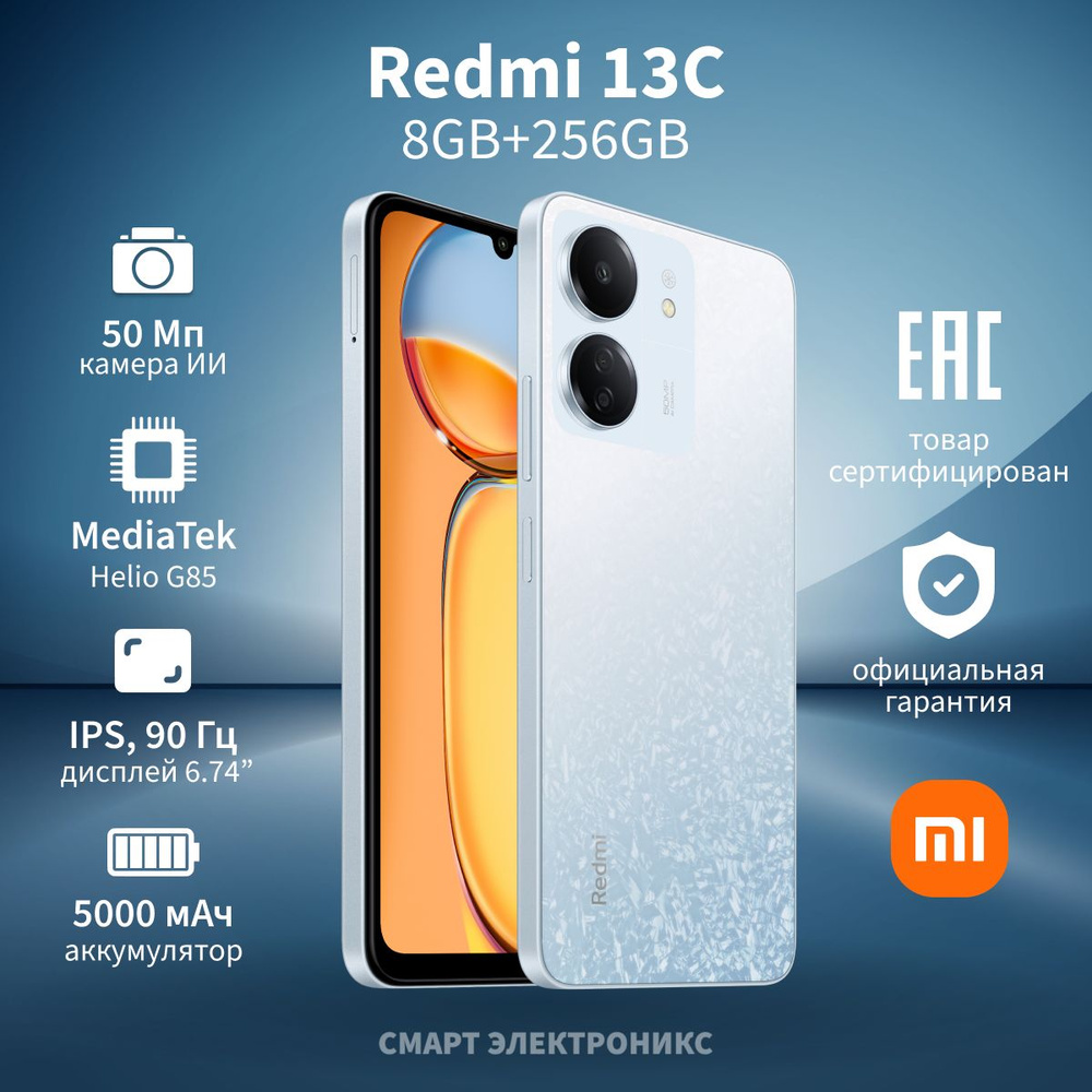 Xiaomi Смартфон Redmi 13C 8/256 ГБ, белый #1