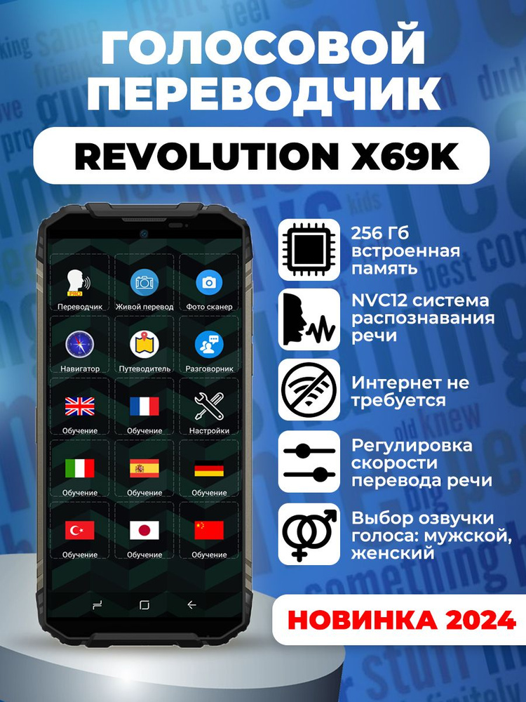 Revolution X69K (2024) - Карманный голосовой электронный переводчик  #1