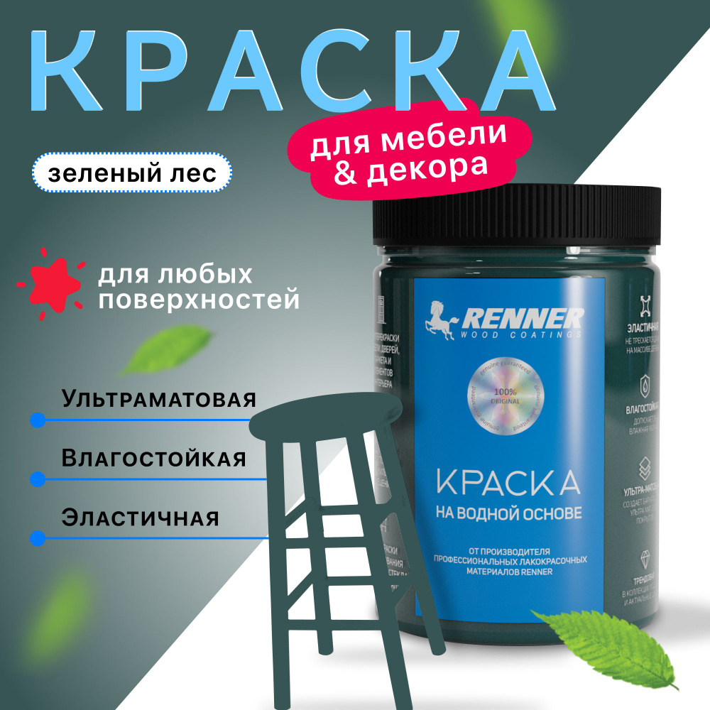 Краска для мебели и интерьера, цвет: 535, 0,7 кг. #1