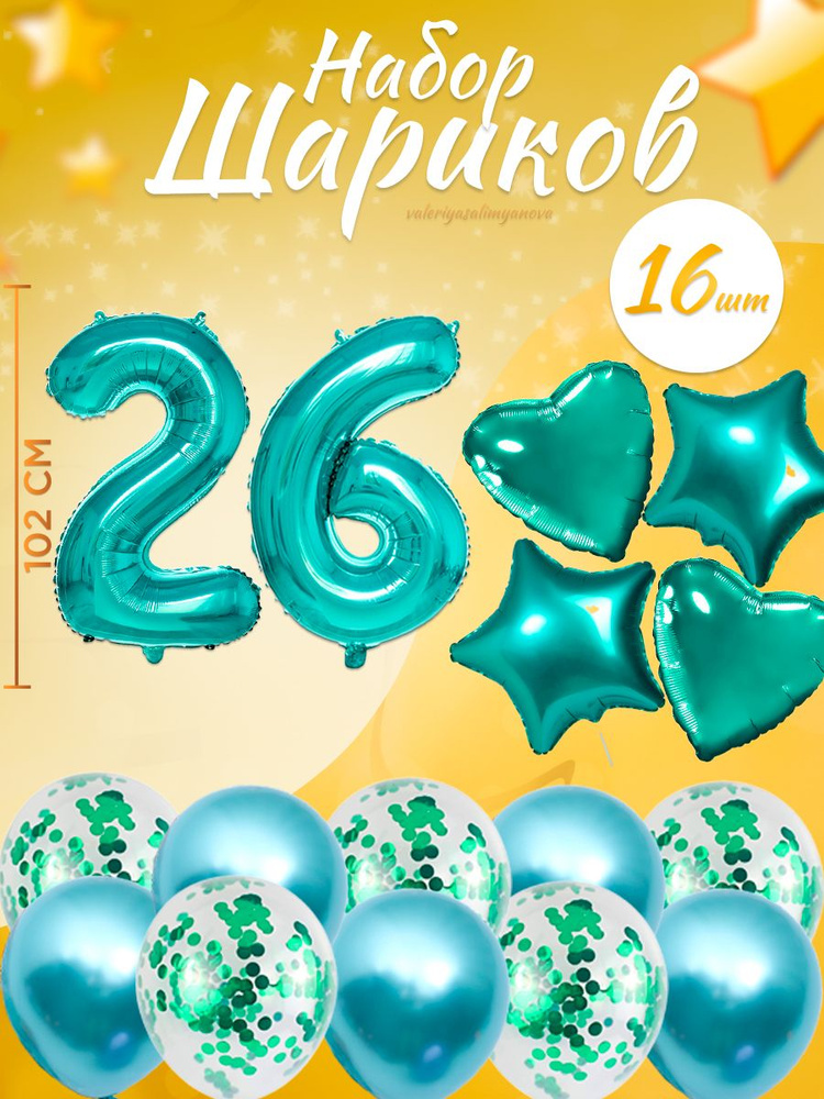 Воздушные шары, композиция из воздушных шаров с цифрой 26, 102 см, цвет тиффани  #1