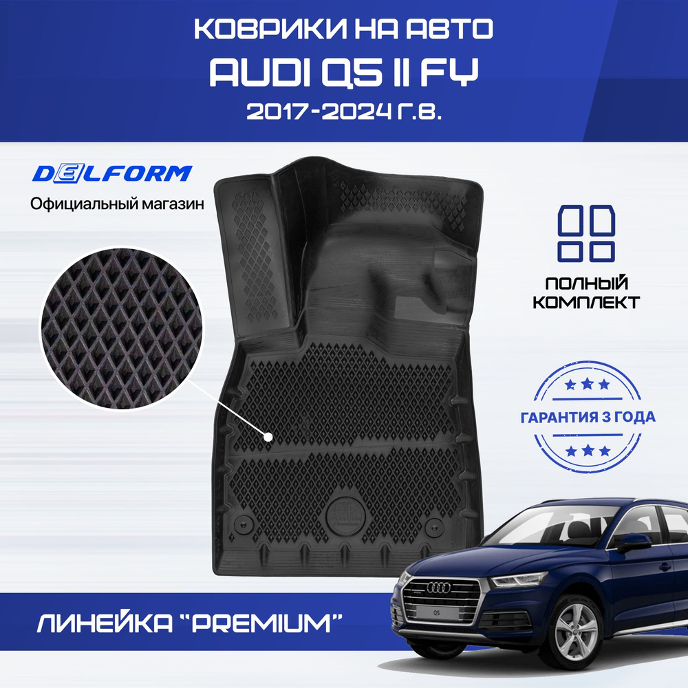 Коврики Audi Q5 2 FY в салон Audi с бортиками, эва, eva #1