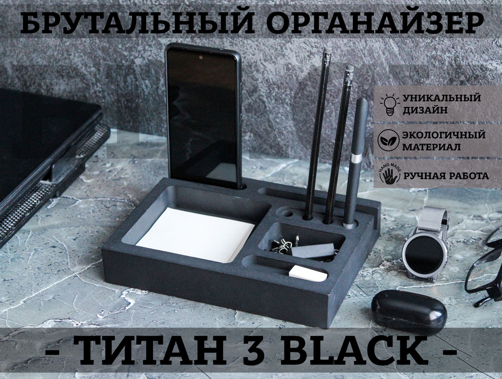 ТИТАН 3 BLACK/ Подставка для канцелярских принадлежностей  #1