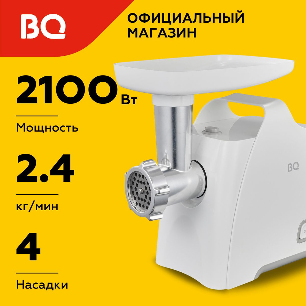 Мясорубка электрическая BQ MG1005 Белая #1