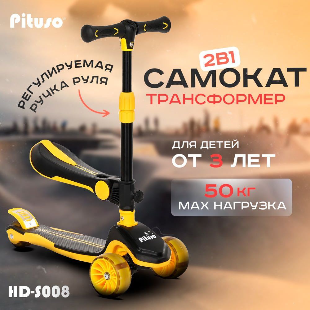 Детский трехколесный самокат Pituso HD-S008 беговел Yellow/Желтый  #1