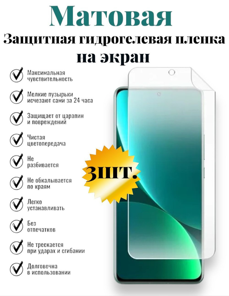 Защитная гидрогелевая пленка матовая на экран для OPPO Reno4 Lite комплект 3шт.  #1