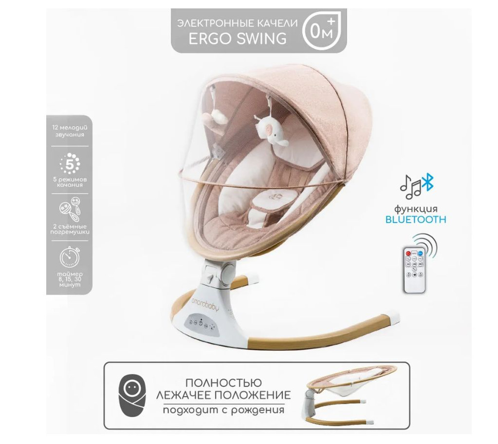 Электрокачели для новорожденных для укачивания AMAROBABY ERGO SWING, бежевый. Уцененный товар  #1