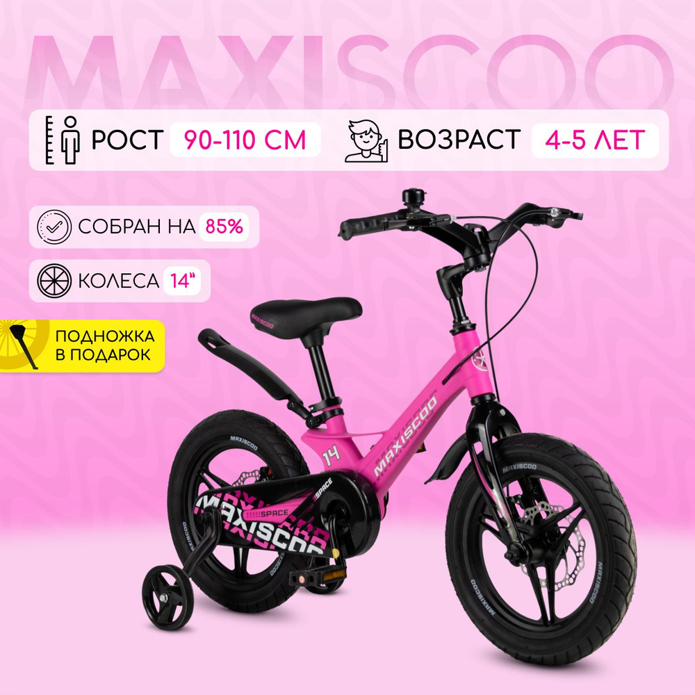 Велосипед Maxiscoo SPACE Делюкс 14" (2024) #1