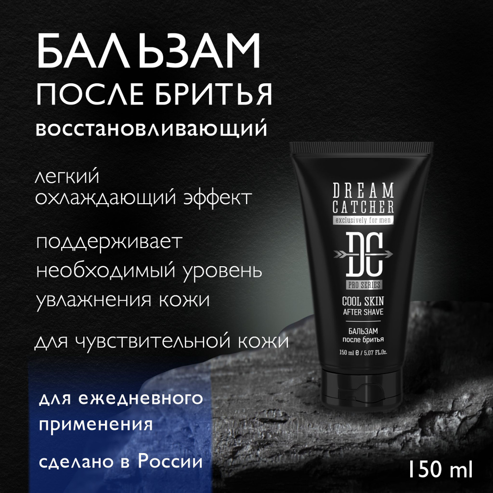 Бальзам после бритья DREAM CATCHER Cool Skin After Shave для чувствительной кожи, 150мл  #1