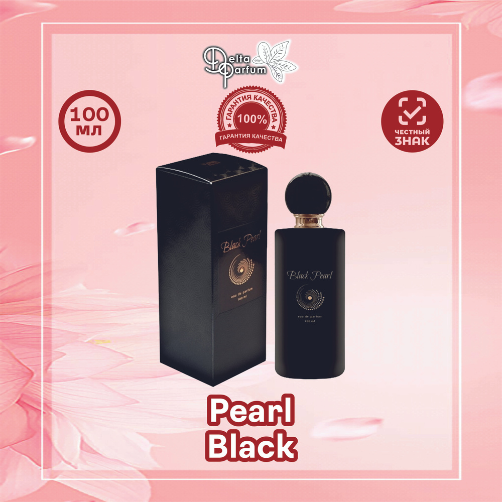 VINCI (Delta parfum) Парфюмерная вода женская Black Pearl #1