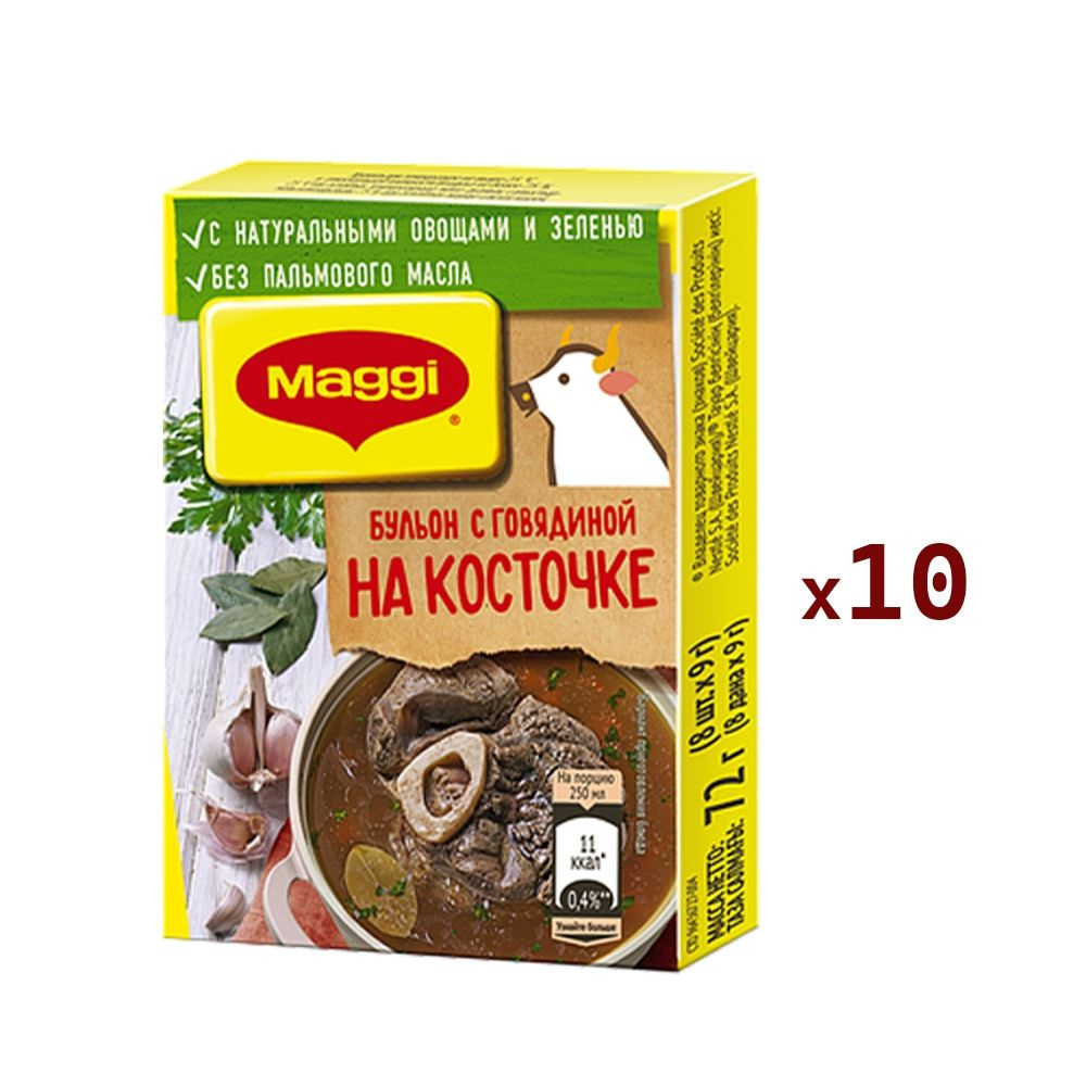 Бульон MAGGI Говяжий на косточке кубик NEW (9г х 8) - 10шт #1