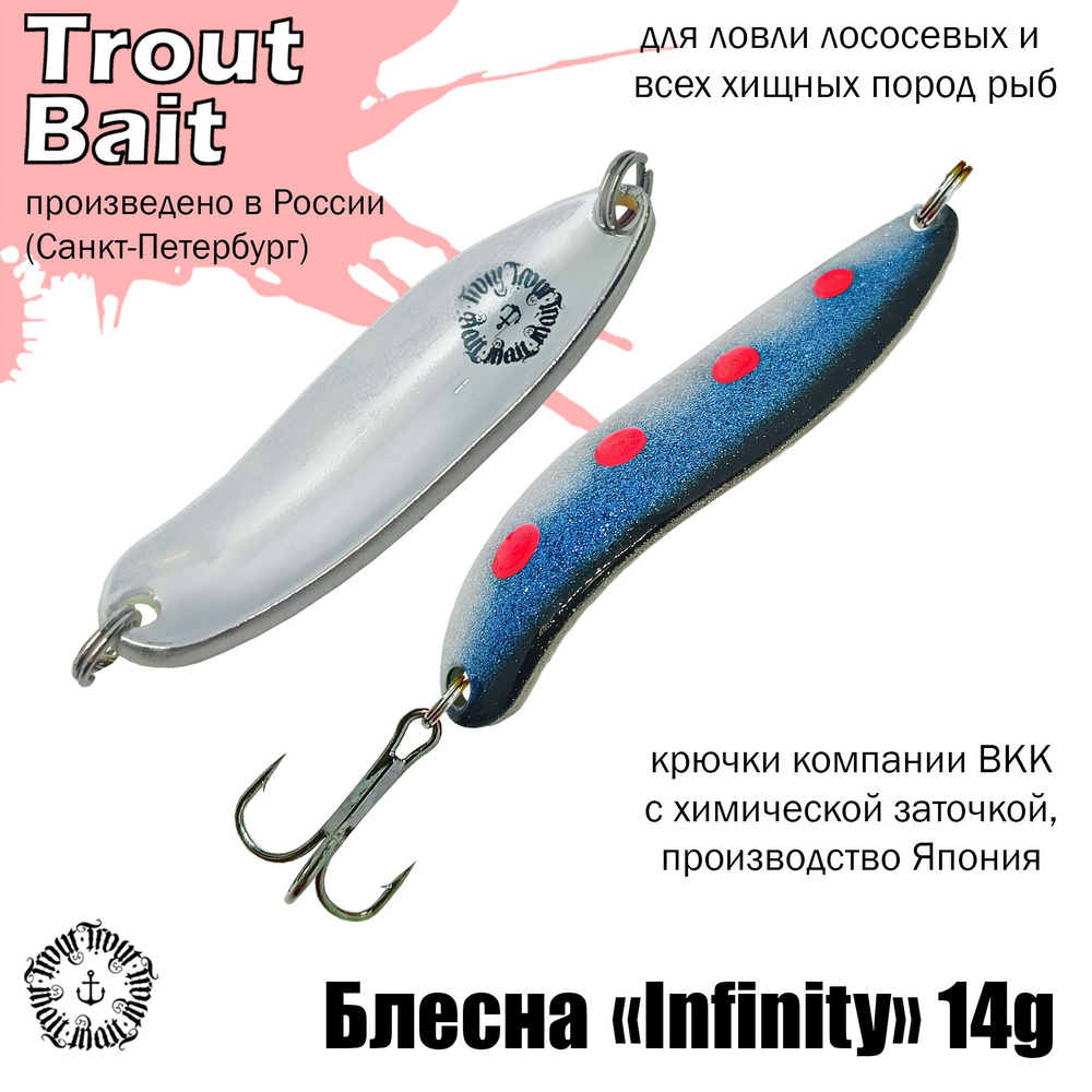 Блесна для рыбалки колеблющаяся , колебалка Infinity ( Японский Angler'z System Bux ) 14 g цвет 757 на #1