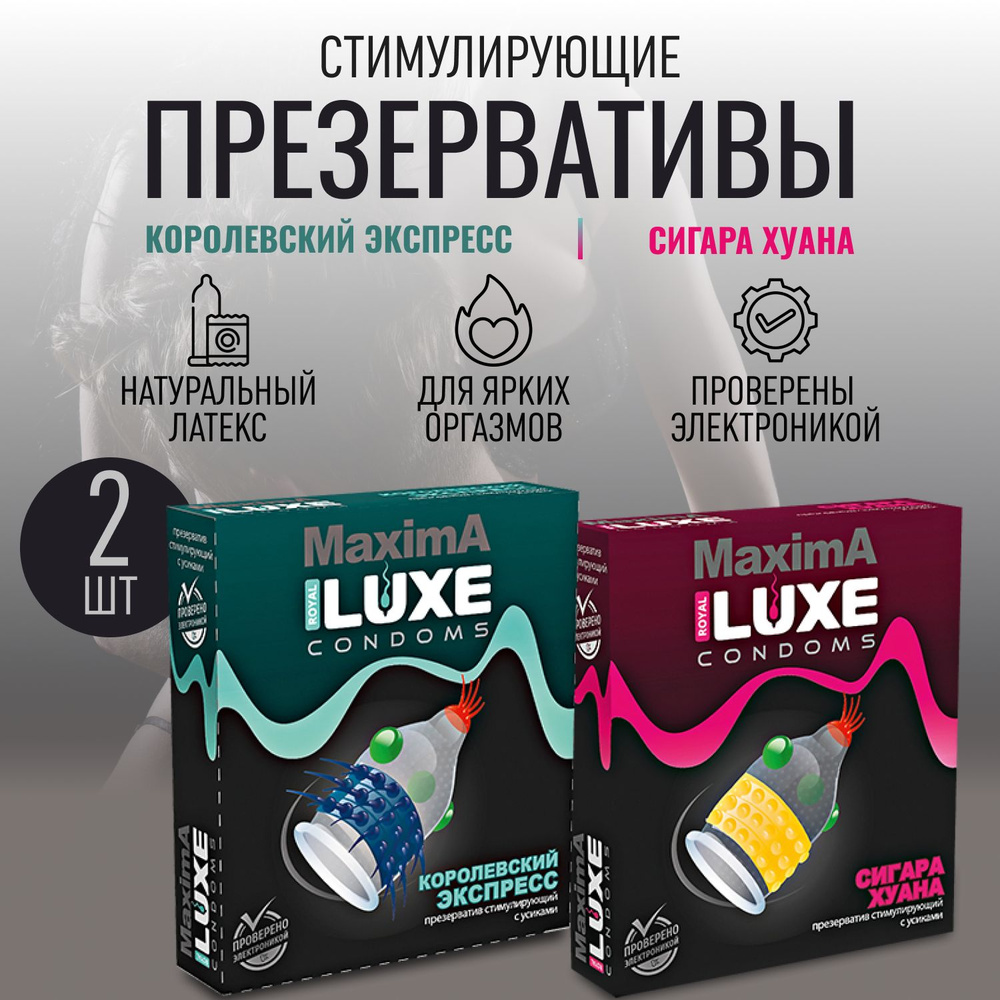 Стимулирующие презервативы с усиками и шариками Luxe Maxima Royal Cigar, 2 штуки  #1