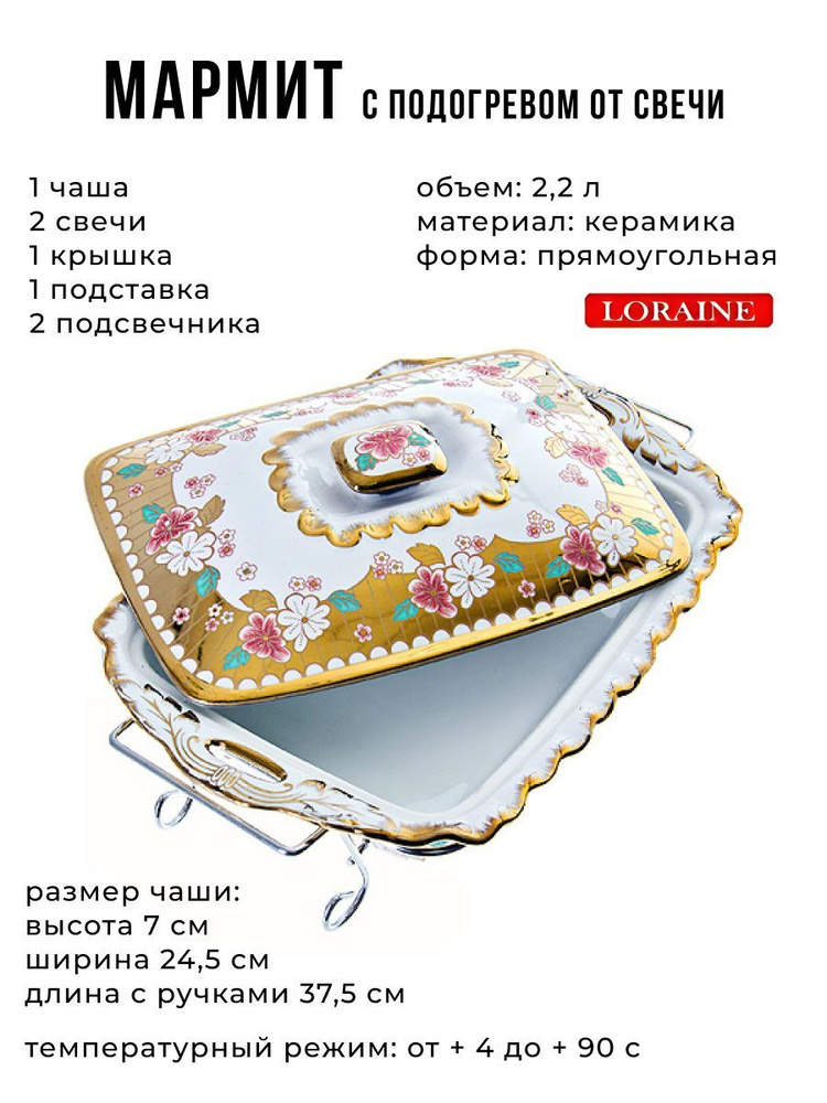 Мармит LORAINE #1