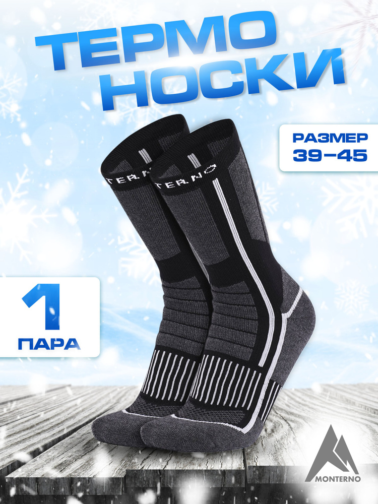 Термоноски MONTERNO sport, 1 пара #1