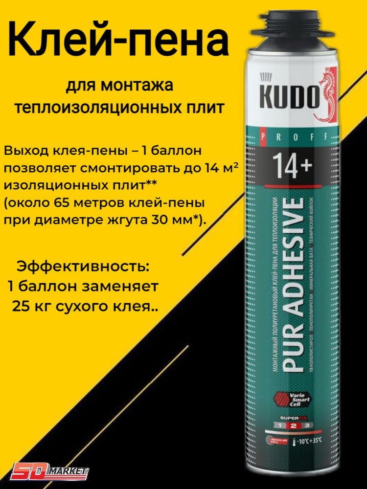 Клей монтажный Пена-клей KUDO для теплоизоляционных плит профи всесезон. PROFF 14+ APS 1000 мл / KUPP10UAPS #1