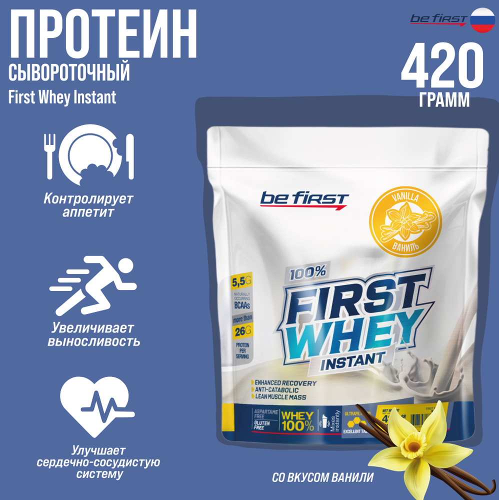 Сывороточный протеин Be First First Whey Instant 420 гр. (Ванильное мороженое)  #1