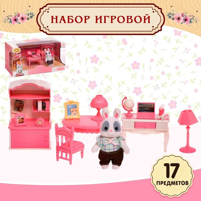 Набор игровой Зайчик с мебелью и аксессуарами #1