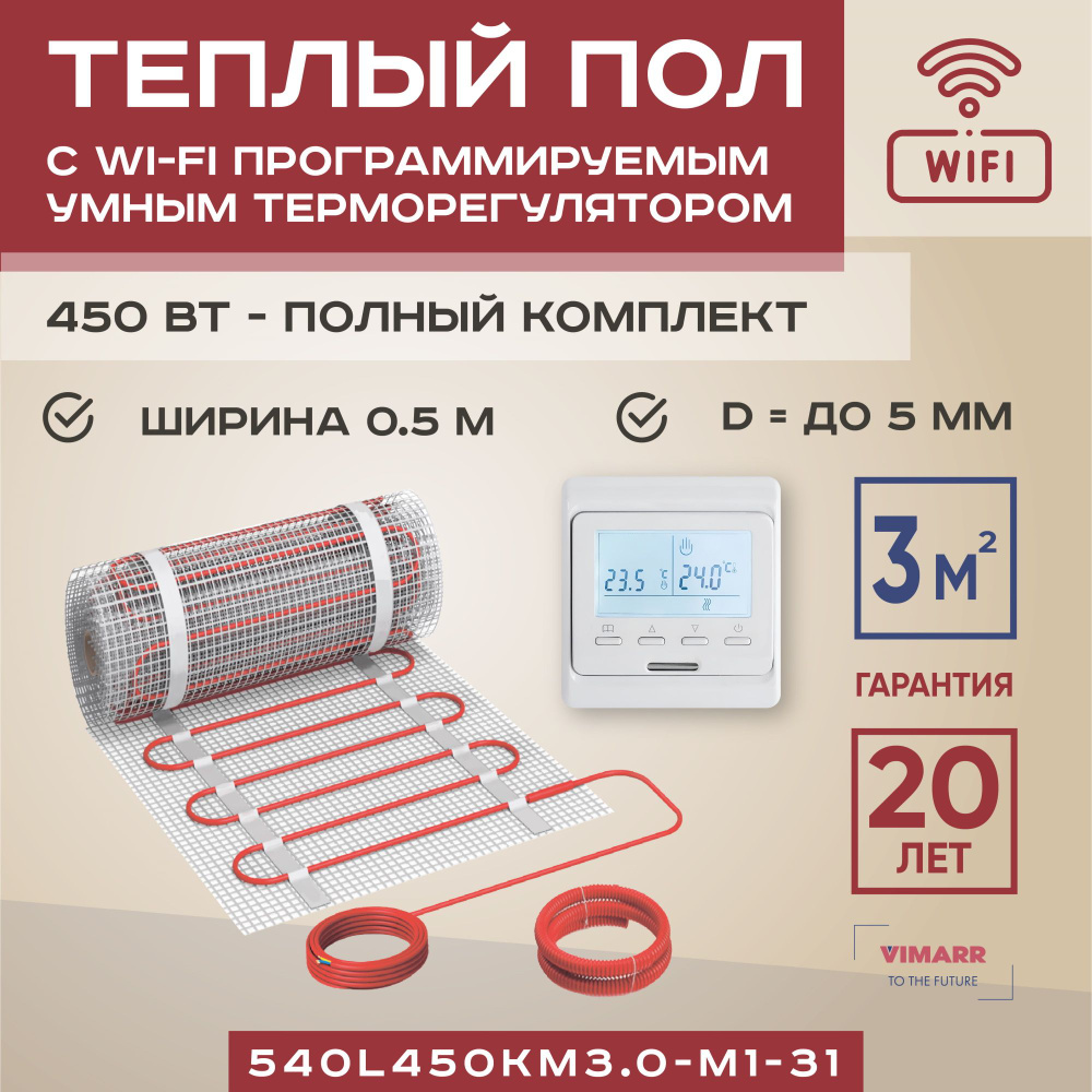 Теплый пол электрический с белым WiFi программируемым сенсорным терморегулятором под плитку и в стяжку #1