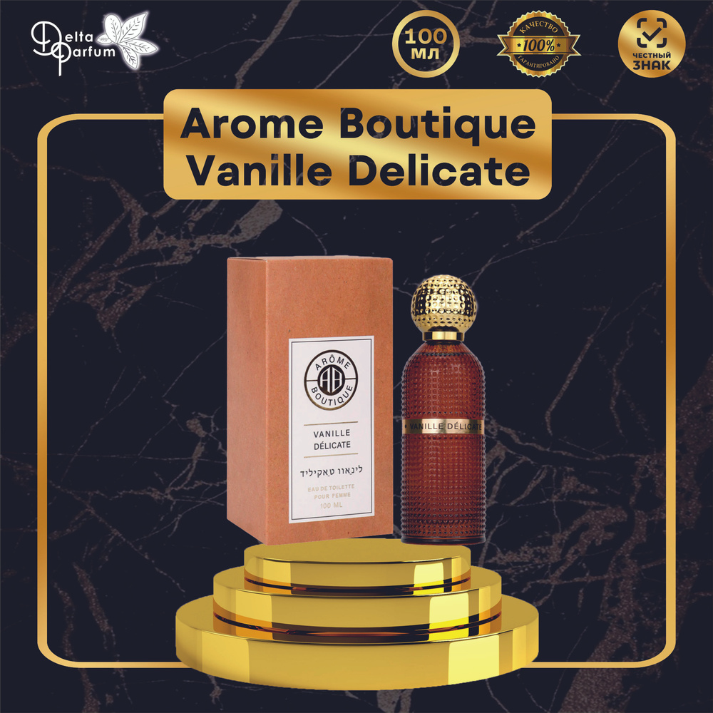 Delta parfum Туалетная вода женская Arome Boutique Vanille Delicate, 100мл #1