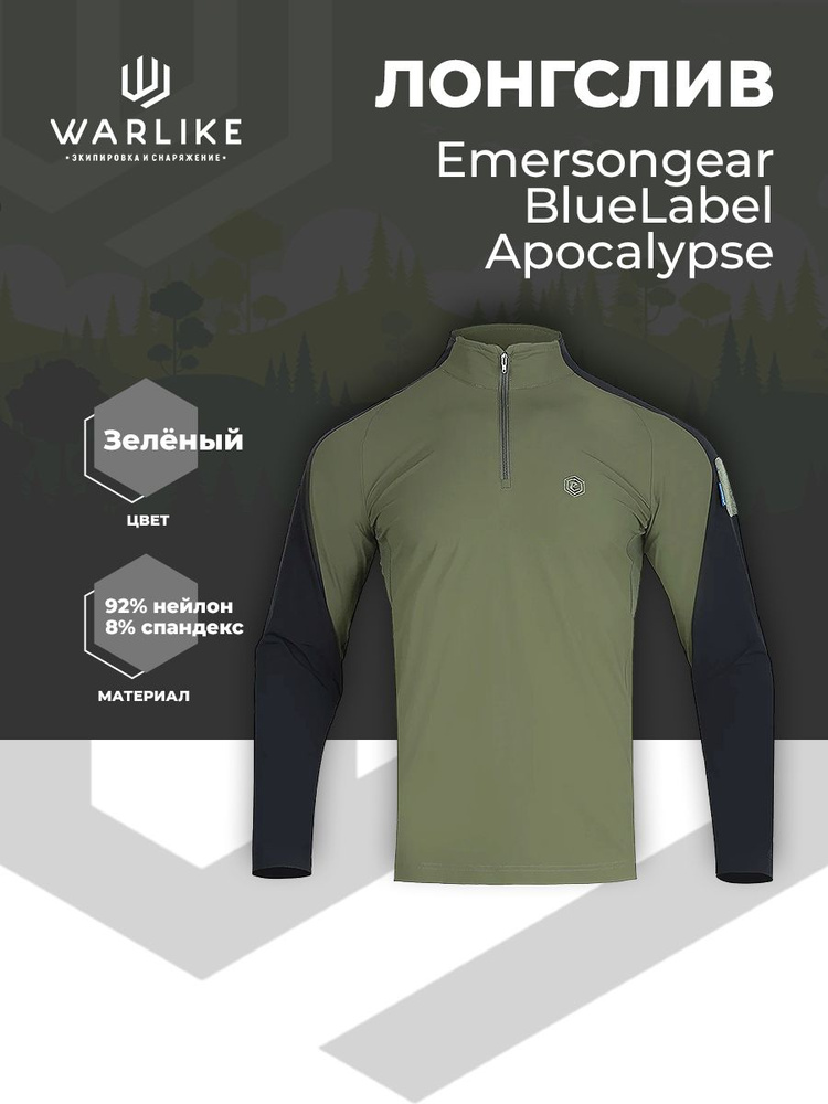 Лонгслив Emersongear Blue Label #1