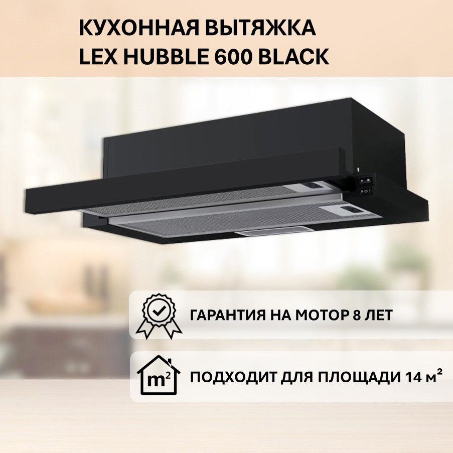 Встраиваемая вытяжка LEX HUBBLE 600 BLACK (Черный) #1