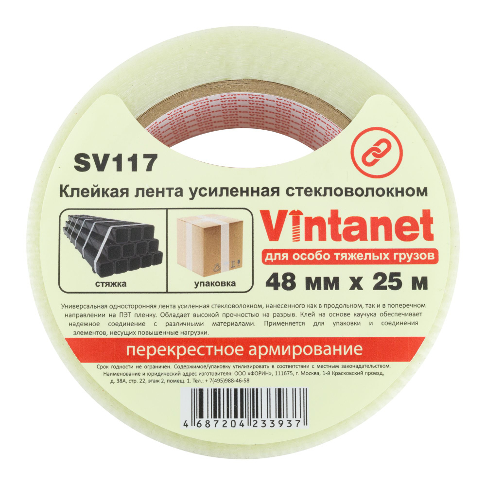 Клейкая лента усиленная стекловолокном Vintanet SV117, для особо тяжелых грузов, 48мм х 25м  #1