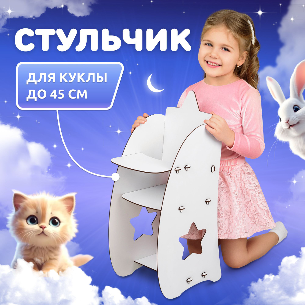 Стульчик для кормления кукол MEGA TOYS серия МАНЮНЯ мебель для куклы беби бон  #1