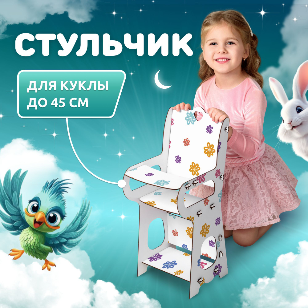 Стульчик для кормления кукол Сердечко MEGA TOYS серия МАНЮНЯ мебель для куклы  #1