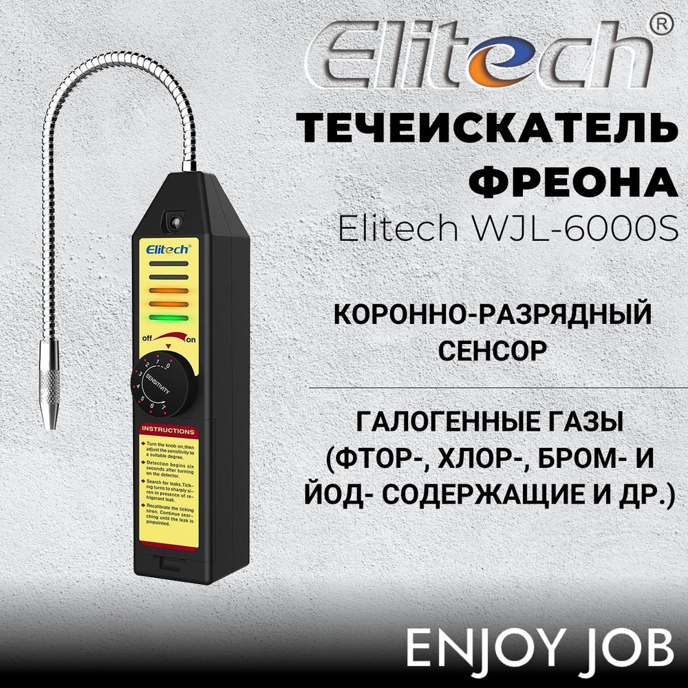 Течеискатель фреона ELITECH WJL6000S #1