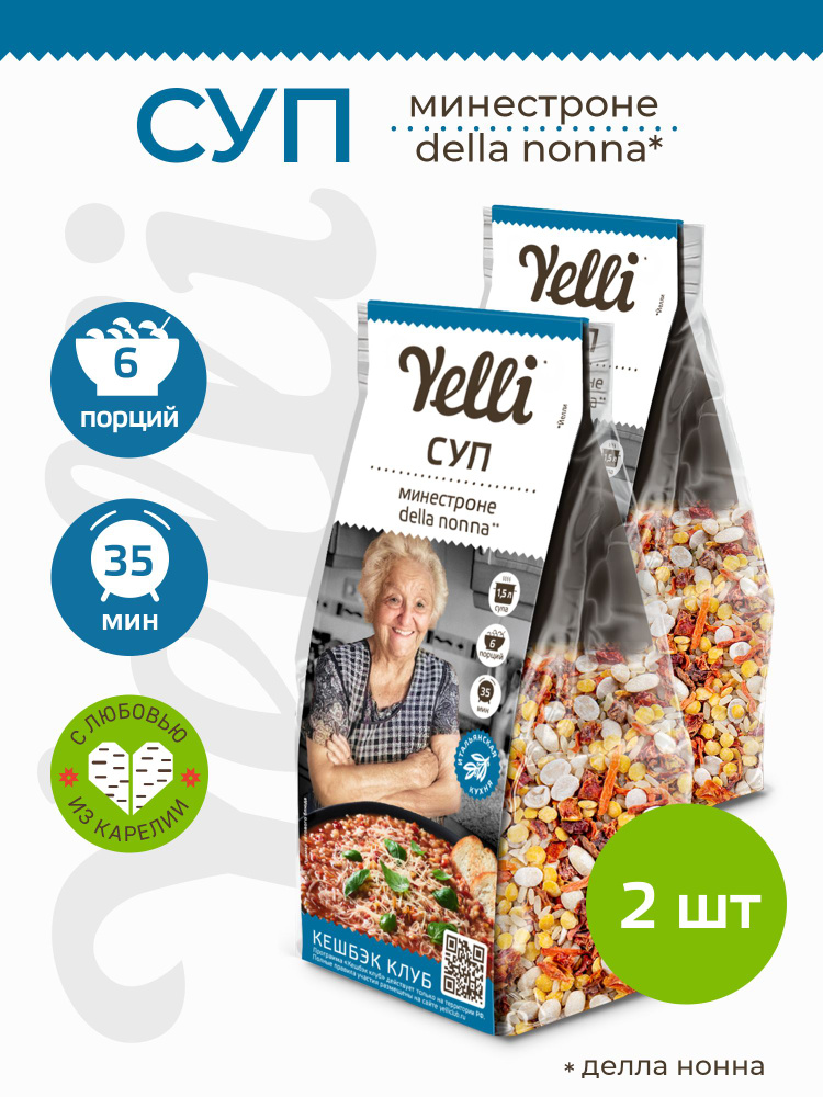 Суп Минестроне della nonna Yelli 2 шт. по 170г #1