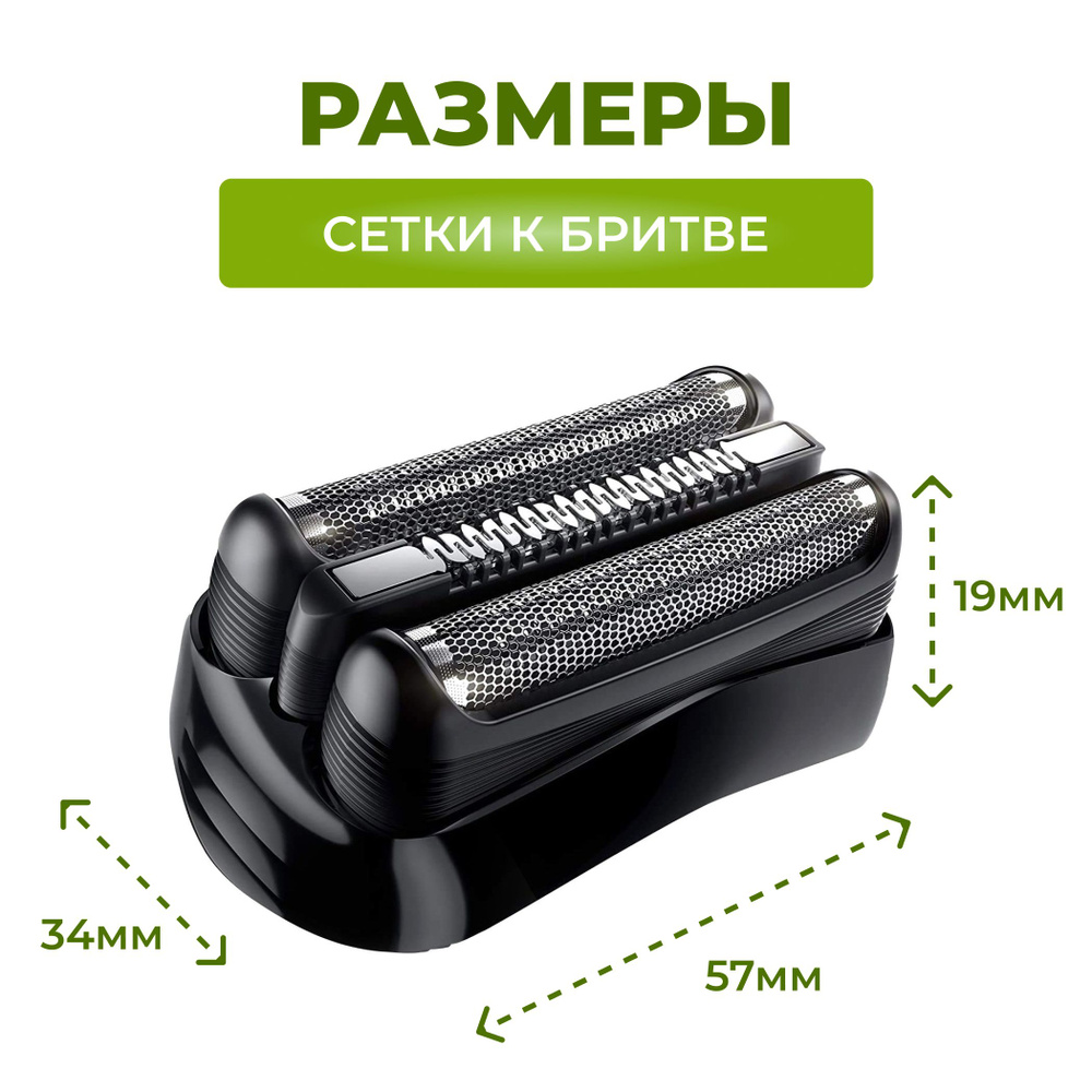 Насадка для электробритвы Braun 32S, сетка режущий блок для бритвы Браун  #1