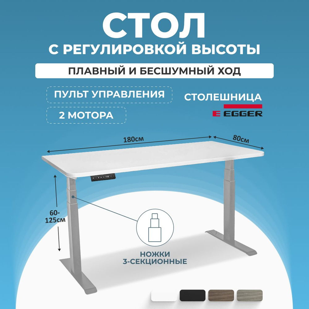 Стол игровой с регулировкой по высоте лофт электрический 2A3, серое подстолье, белая столешница ЛДСП, #1