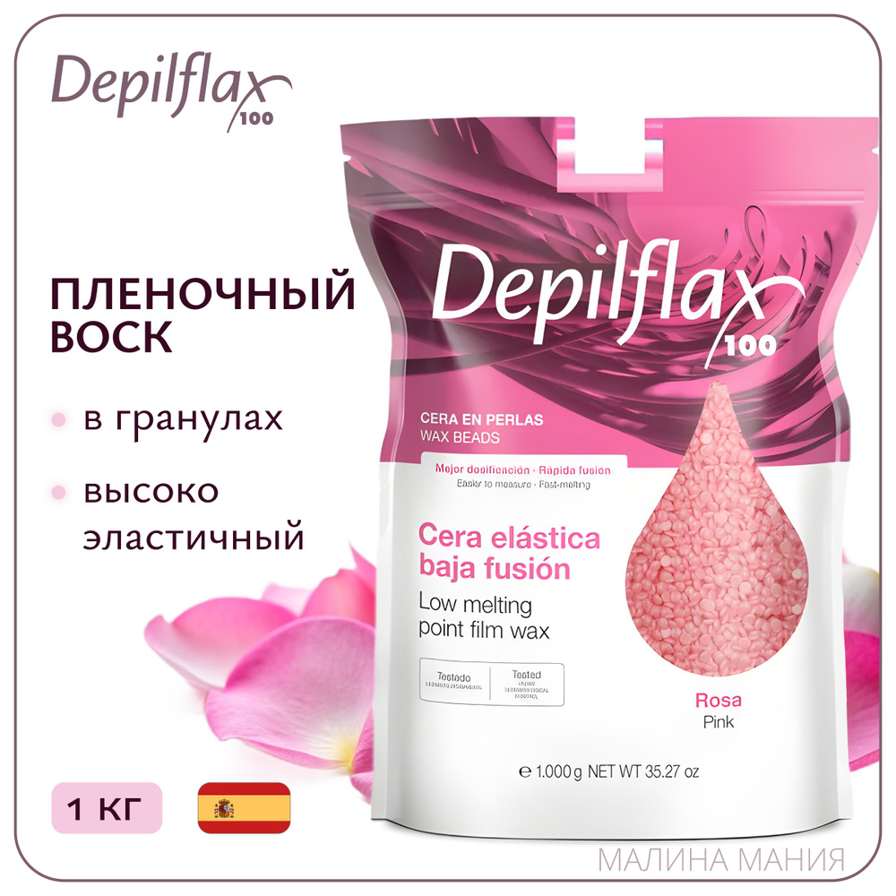 DEPILFLAX100 пленочный воск EXTRA ELASTIC в гранулах для депиляции, Розовый 1000 гр.  #1