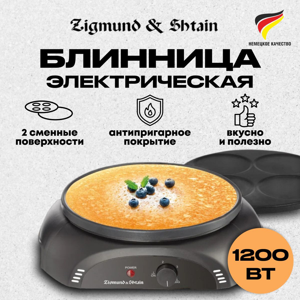 Блинница электрическая ZGP-621 Zigmund & Shtain черный #1